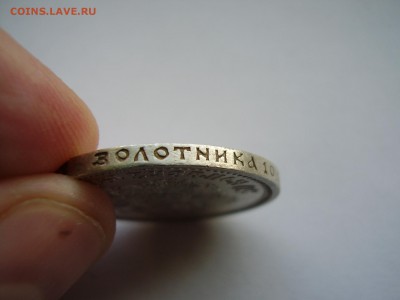 50 копеек 1912 года ЭБ до 16.11.2015г. - P1010058.JPG