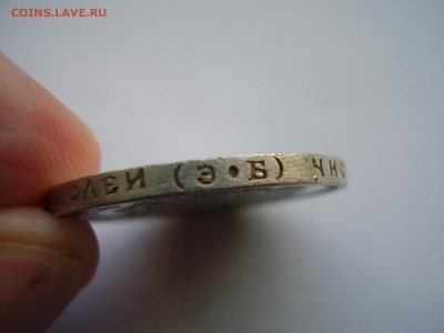 50 копеек 1912 года ЭБ до 16.11.2015г. - P1010055.JPG
