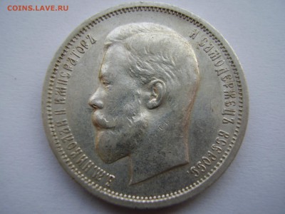 50 копеек 1912 года ЭБ до 16.11.2015г. - P1010064.JPG