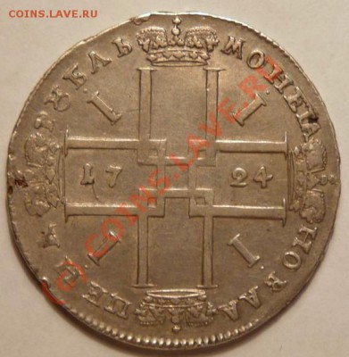 zloiPapa auction #6 - 1r-1724-foto2