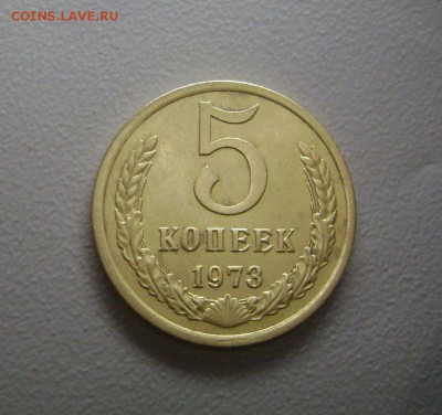 5 копеек 1973 Редкая до 10.11.2015 Короткий Аукцион - DSC01608