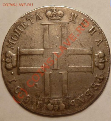 zloiPapa auction #6 - 1r-1801-2.JPG