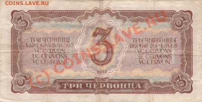 червонцы 1937 - червонц ыМ_0001