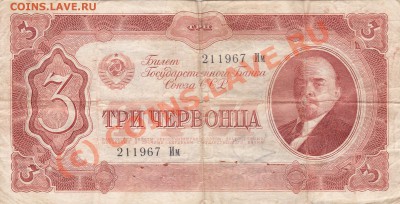червонцы 1937 - червонцы_0001М