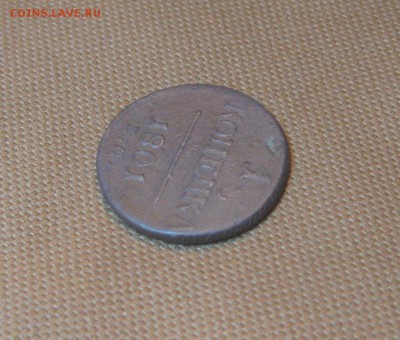 1 копейка П1 1801г.(неплохая) до 12.11.2015г.  22:00  МСК - IMG_7885.JPG