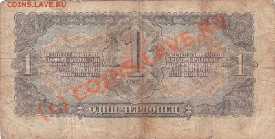червонцы 1937 - червонц ы_0002 М