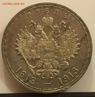 РУБЛЬ 1913 300 ЛЕТ РОМАНОВЫМ ПЛОСКИЙ до 15.11 в 22-00 по Мск - image