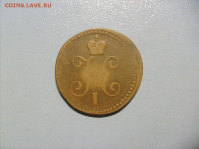1 Копейка Серебром 1840 ЕМ до 14.11 в 22-00 по мск - S6306480.JPG