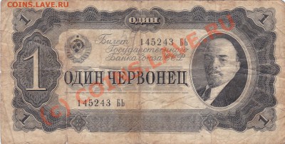 червонцы 1937 - червонцы_0002М