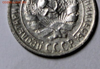 10 копеек 1929 года. - IMG_9824.JPG