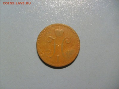 1 Копейка Серебром 1841 СПМ до 14.11 в 22-00 по мск - S6306484.JPG