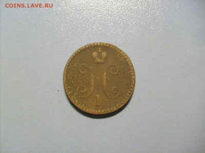 1 Копейка Серебром 1841 ЕМ до 14.11 в 22-00 по мск - S6306486.JPG