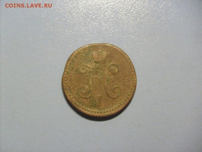 1 Копейка Серебром 1842 СМ до 14.11 в 22-00 по мск - S6306490.JPG