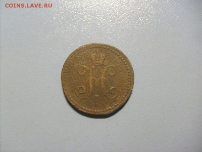 1 Копейка Серебром 1843 ЕМ до 14.11 в 22-00 по мск - S6306492.JPG
