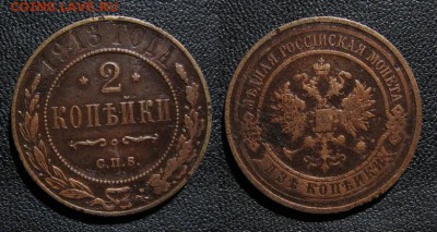 1913_2копейки_до 12.11.15 - 1913_2копейки-50