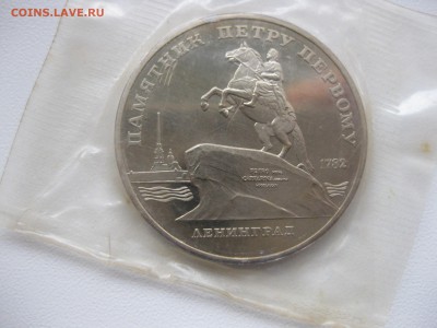СССР,5 рублей 1988г(Памятник Петру-I)!до 12.11.2015 - IMG_9305.JPG