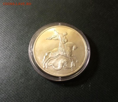 3 руб. Георгий Победоносец 2009спмд  до 12.11 22-00 по мск - IMG_3402.JPG