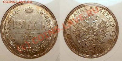 zloiPapa auction #6 - 1r-1878.JPG