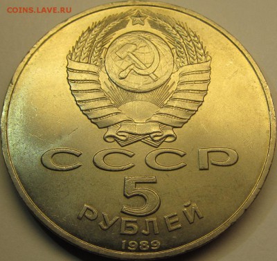 5 рублей 1989 Собор Покрова на рву до 12.11.15 22-00мск - IMG_5301.JPG