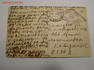 Прчтовая карточка, шт. "Санитарный поезд №181, 1914г." - SAM_2995.JPG