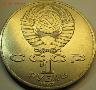 1 рубль 1987 70 лет ВОСР до 12.11.15 22-00мск - IMG_5307.JPG