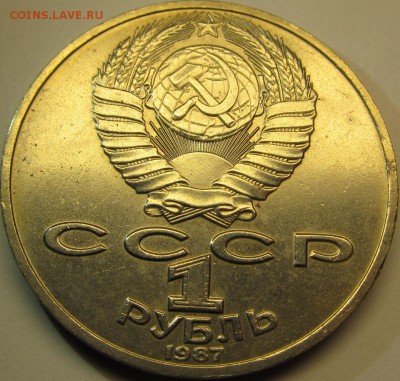 1 рубль 1987 Циолковский до 12.11.15 22-00мск - IMG_5308.JPG