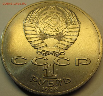 1 рубль 1986 Год мира до 12.11.15 22-00мск - IMG_5311.JPG