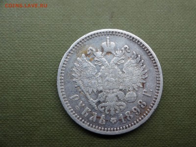 Рубль 1898 АГ, оценка - 01122