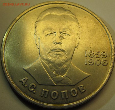 1 рубль 1984 Попов до 12.11.15 22-00мск - IMG_5316.JPG