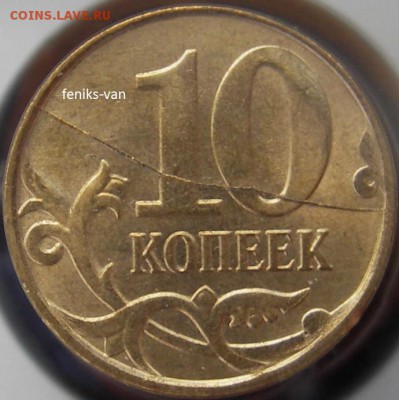 10 коп. 2013г. (м) полный раскол на реверсе ок. 15.11.15г. - 2