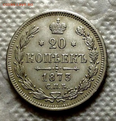 20 копеек 1873 HI отличная в коллекцию - image