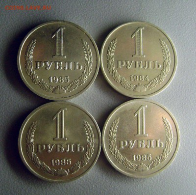 Рубль 1984-1985 4 шт до 11.11.2015 Короткий Аукцион - DSC01731