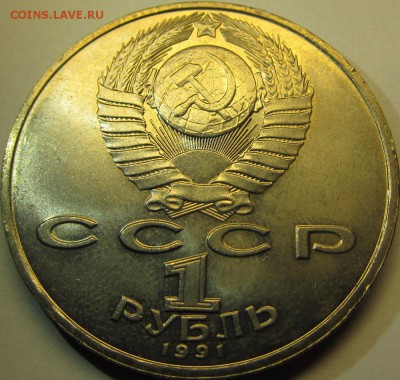 1 рубль 1991 Махтумкули до 12.11.15 22-00мск - IMG_5327.JPG
