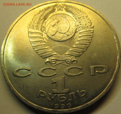 1 рубль 1990 Скорина до 12.11.15 22-00мск - IMG_5331.JPG