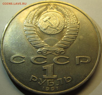 1 рубль 1991 Низами до 12.11.15 22-00мск - IMG_5337.JPG