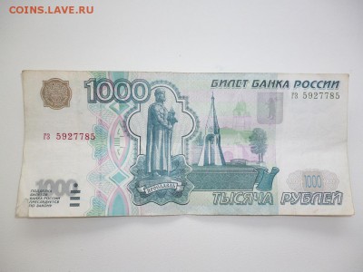 1000 рублей 1997 г без модификации с номинала до 13.11 - 1