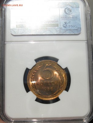 5 копеек 1956 UNC - IMG_1949.JPG