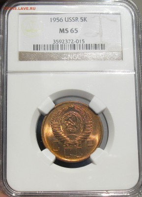 5 копеек 1956 UNC - IMG_1948.JPG