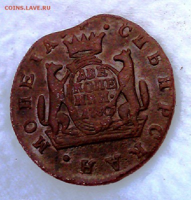 2 копейки 1780 "Сибирская" и 5 копеек 1835 см - 1