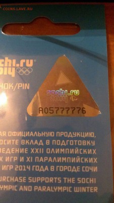 Значки сочи 2014 талисманы - zkjISero0nk