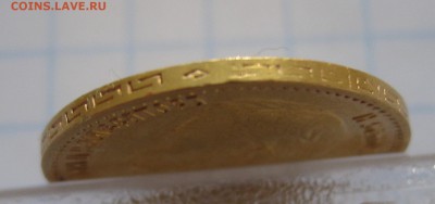5 рублей 1898 - IMG_2551.JPG