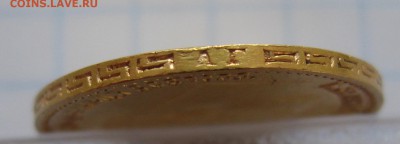 5 рублей 1898 - IMG_2548.JPG