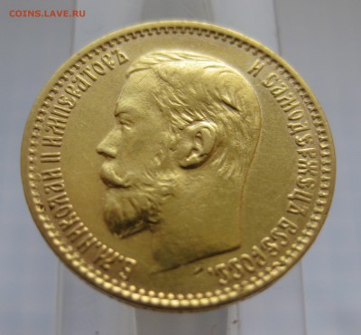 5 рублей 1898 - IMG_2547.JPG