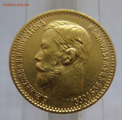 5 рублей 1898 - IMG_2546.JPG