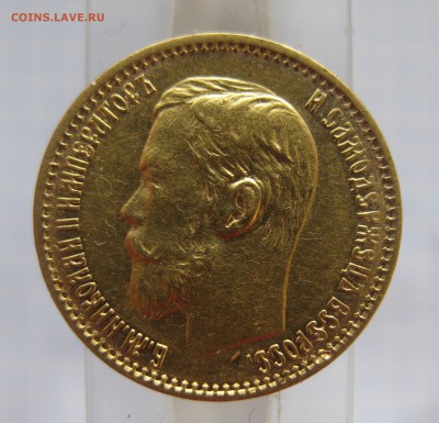 5 рублей 1898 - IMG_2545.JPG