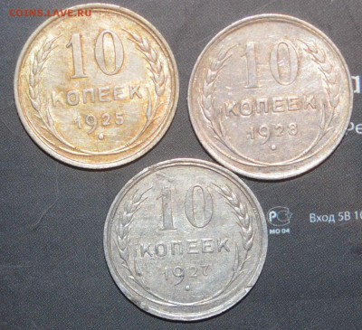 10 копеек 1925,27,28гг хорошие   14.11.15 22.00мск - DSC_0095.JPG