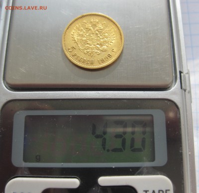 5 рублей 1899 - IMG_2555.JPG