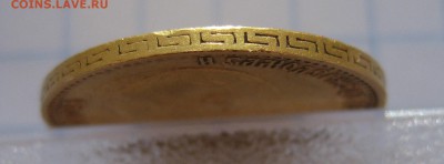 5 рублей 1899 - IMG_2562.JPG