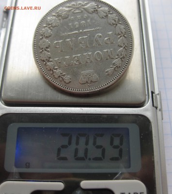 1 рубль 1851 с напайкой - IMG_2442.JPG