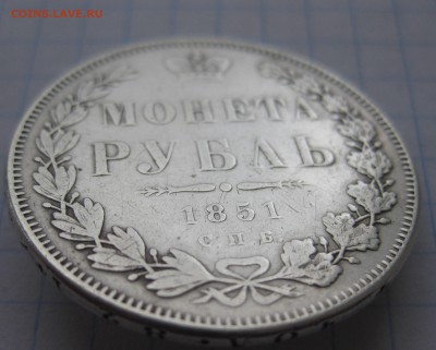 1 рубль 1851 с напайкой - IMG_2436.JPG